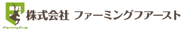 札幌市 豊平区 株式会社 ファーミングファースト