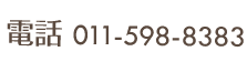 株式会社 ファーミングファースト　お問い合わせ番号　011-881-9765